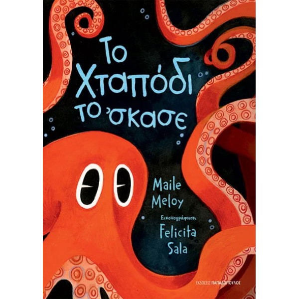 Meloy Maile ΤΟ ΧΤΑΠΟΔΙ ΤΟ ’ΣΚΑΣΕ 120078 Meloy Maile ΤΟ ΧΤΑΠΟΔΙ ΤΟ ’ΣΚΑΣΕ 120078